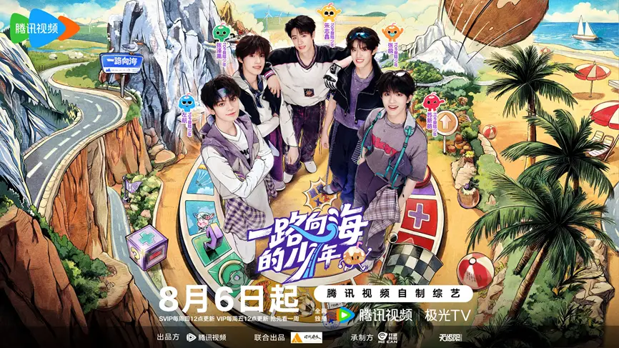 TOP登陆少年组合“椰综”开播！少年们热血开启一路向海之旅！