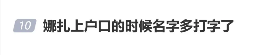 古力娜扎自曝上户口的时候名字多打字了
