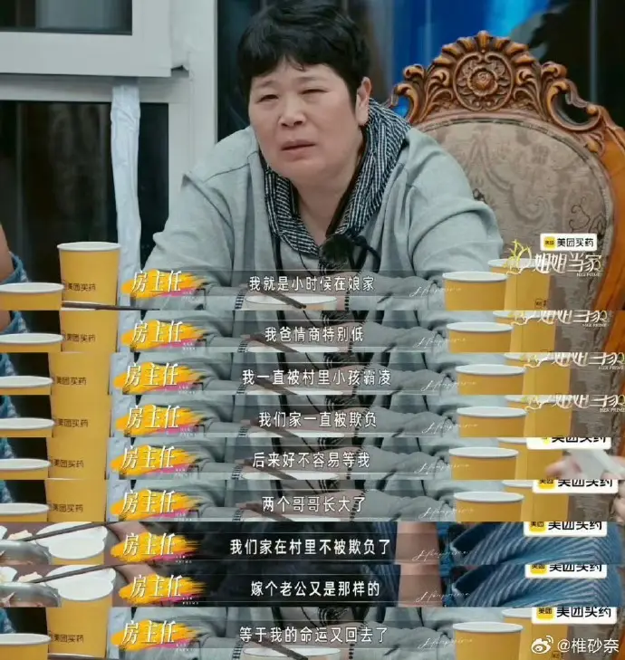 房主任回应被女儿哭诉偏心：我不知道我偏心在哪儿
