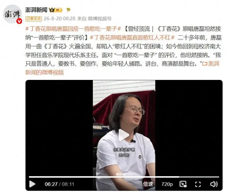 《丁香花》原唱回应“一首歌吃一辈子”：没关系，这样说没所谓的