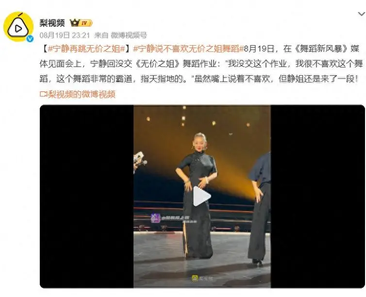 宁静回应没交《无价之姐》舞蹈作业，称“很不喜欢这个舞蹈，这个舞蹈非常霸道，指天指地的”