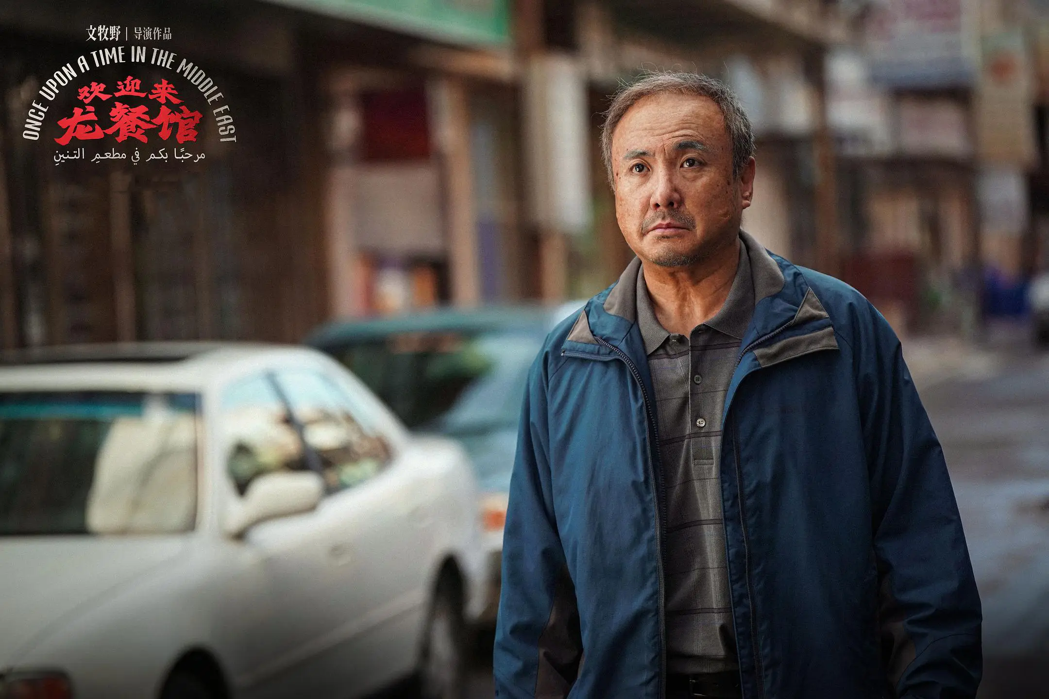 电影《欢迎来龙餐馆》发布制作特辑 幕后团队“手搓”出一座中东城