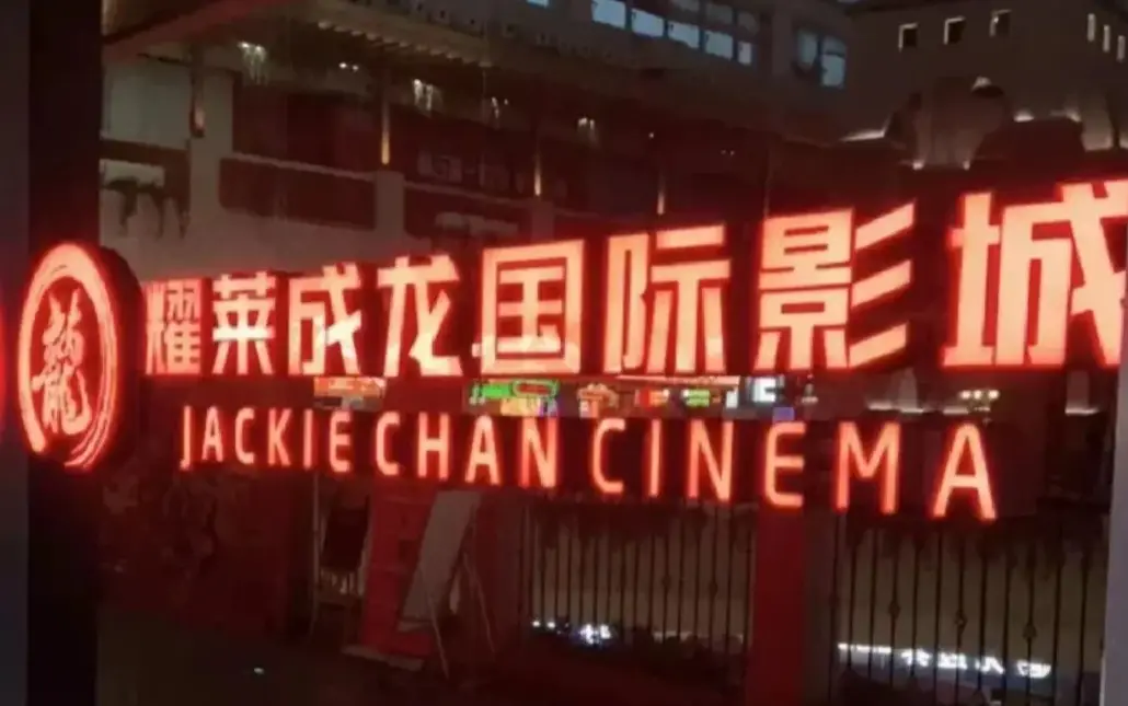 文投控股上半年亏损1984万 全国票房大幅下降影院业务承压