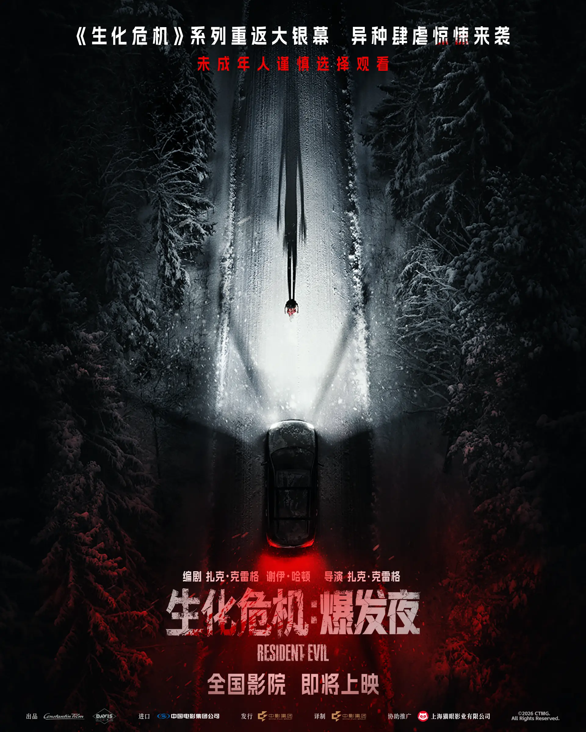 1-“惊魂血夜”版海报.png