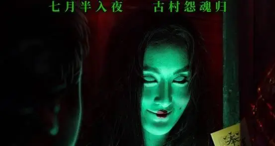 古村藏怨气，迷宅锁阴魂！惊悚电影《古村迷宅》8月27日 中元见鬼！