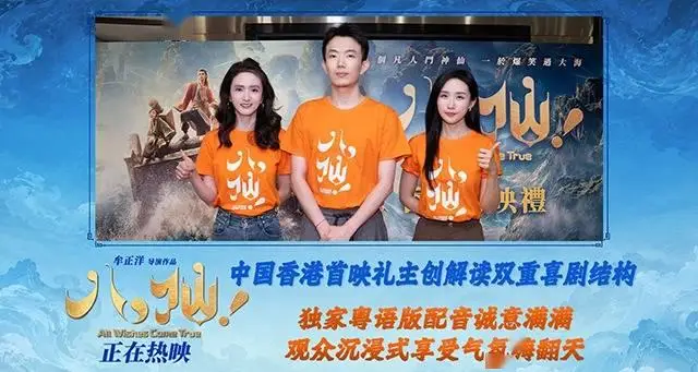 电影《八仙！》中国香港首映礼圆满举行 广东话配音大受好评