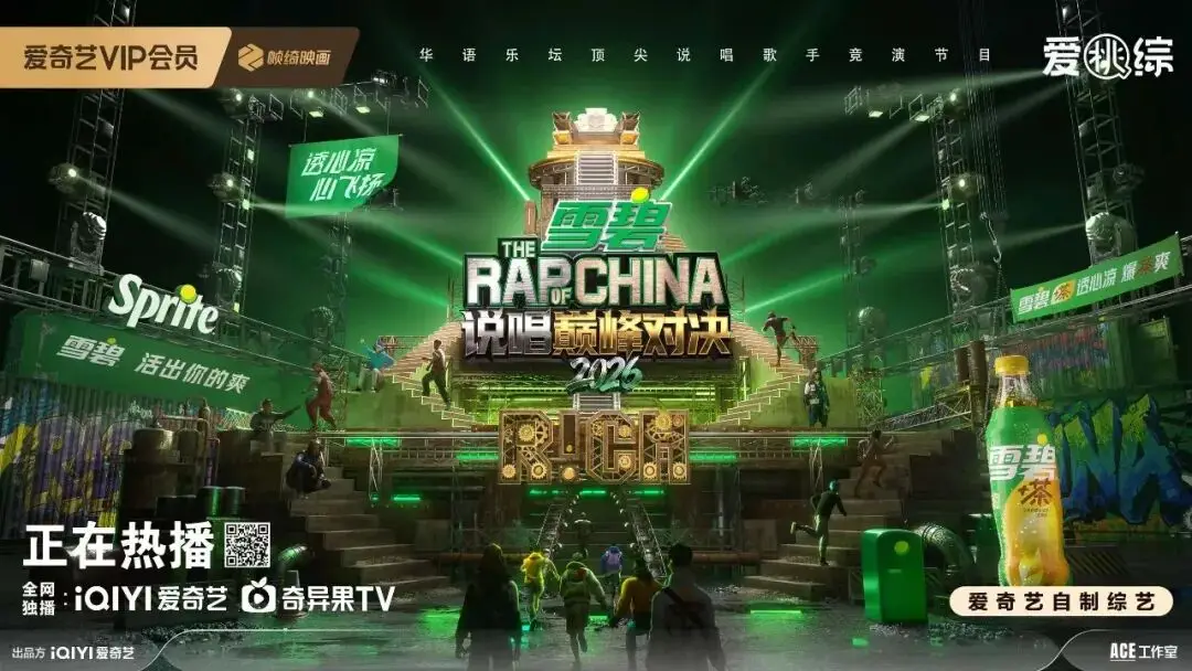 中文说唱第十年，《说唱巅峰对决2026》何以始终年轻