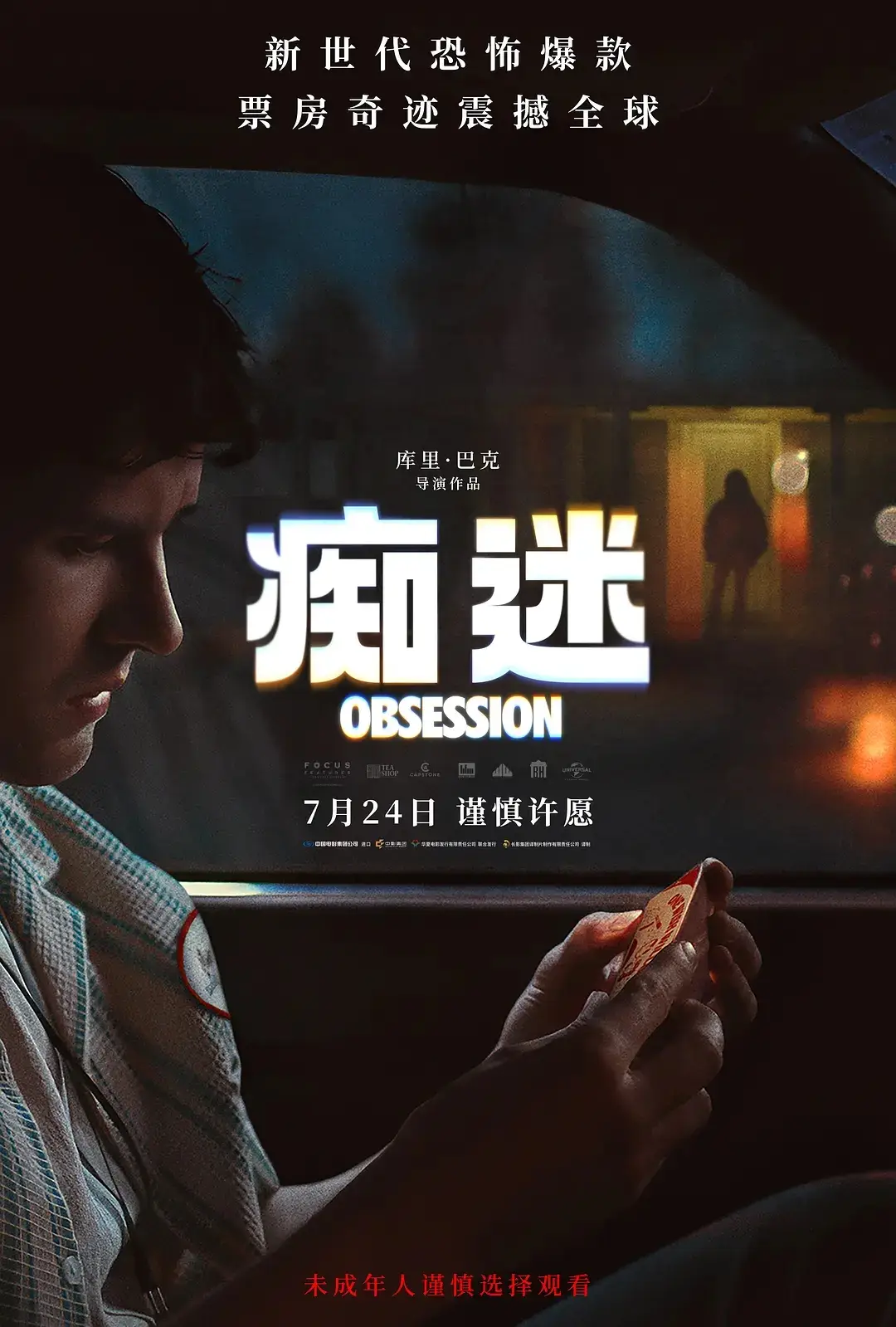 成本75万美元中国票房冲2.5亿 恐怖片《痴迷》在全球有多赚？