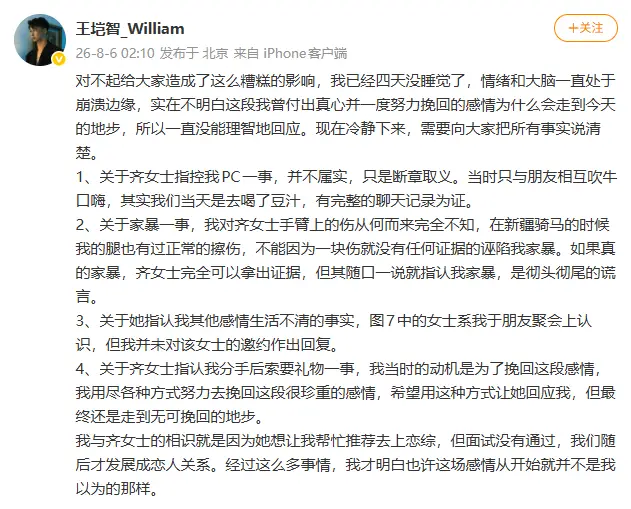 《心动的信号6》嘉宾王垲智否认嫖娼：只是和朋友口嗨