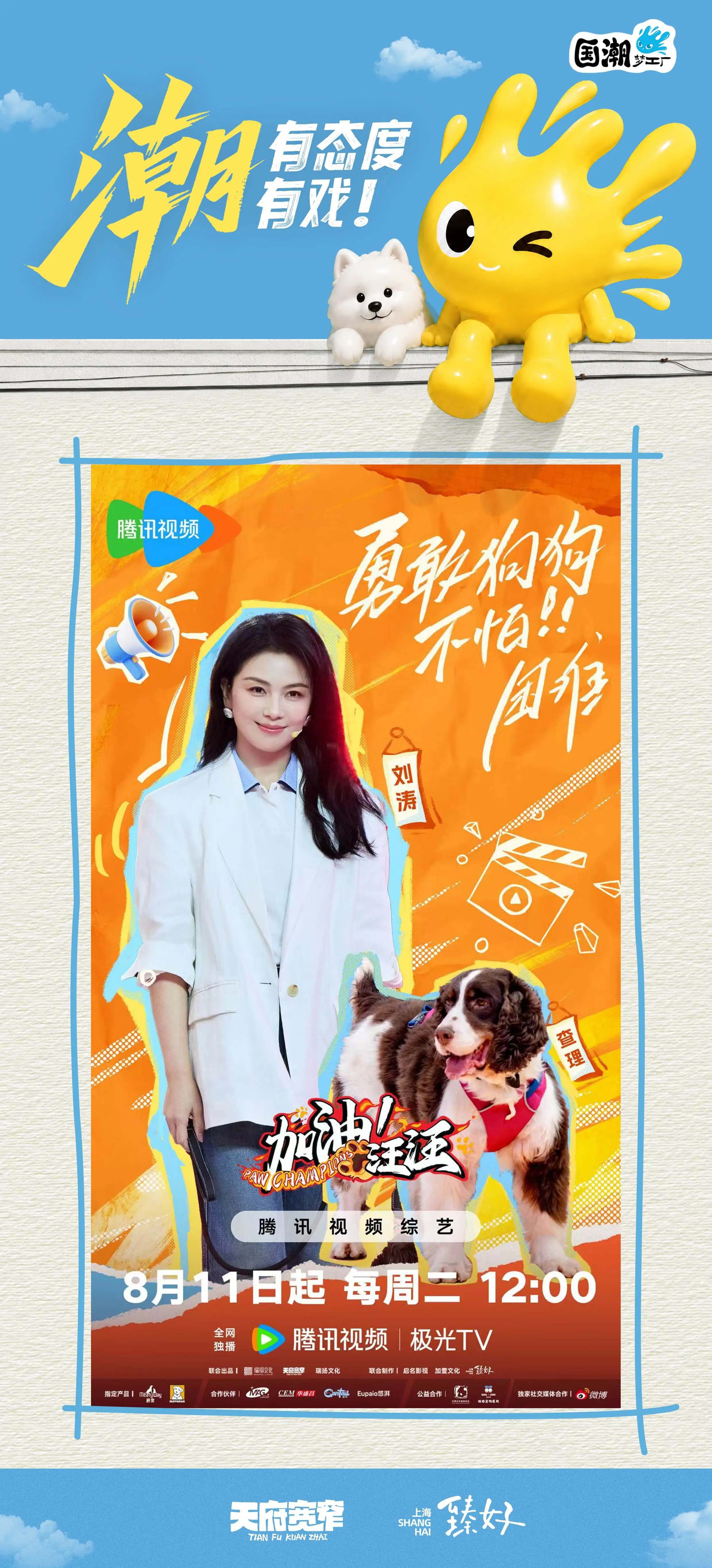 刘涛郑恺携爱犬并肩闯关！《加油！汪汪》今日开播，解锁成都“它经济”新玩法