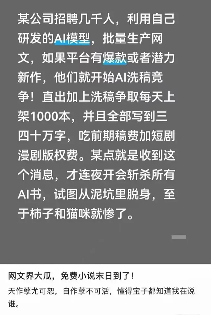 惊爆灰产链！头部公司AI洗稿养网文IP，盗版文成短剧孵化池？