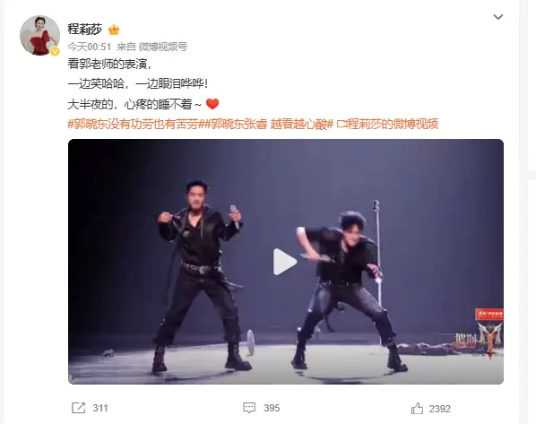 程莉莎直言看郭晓冬表演心疼：一边笑一边眼泪哗哗