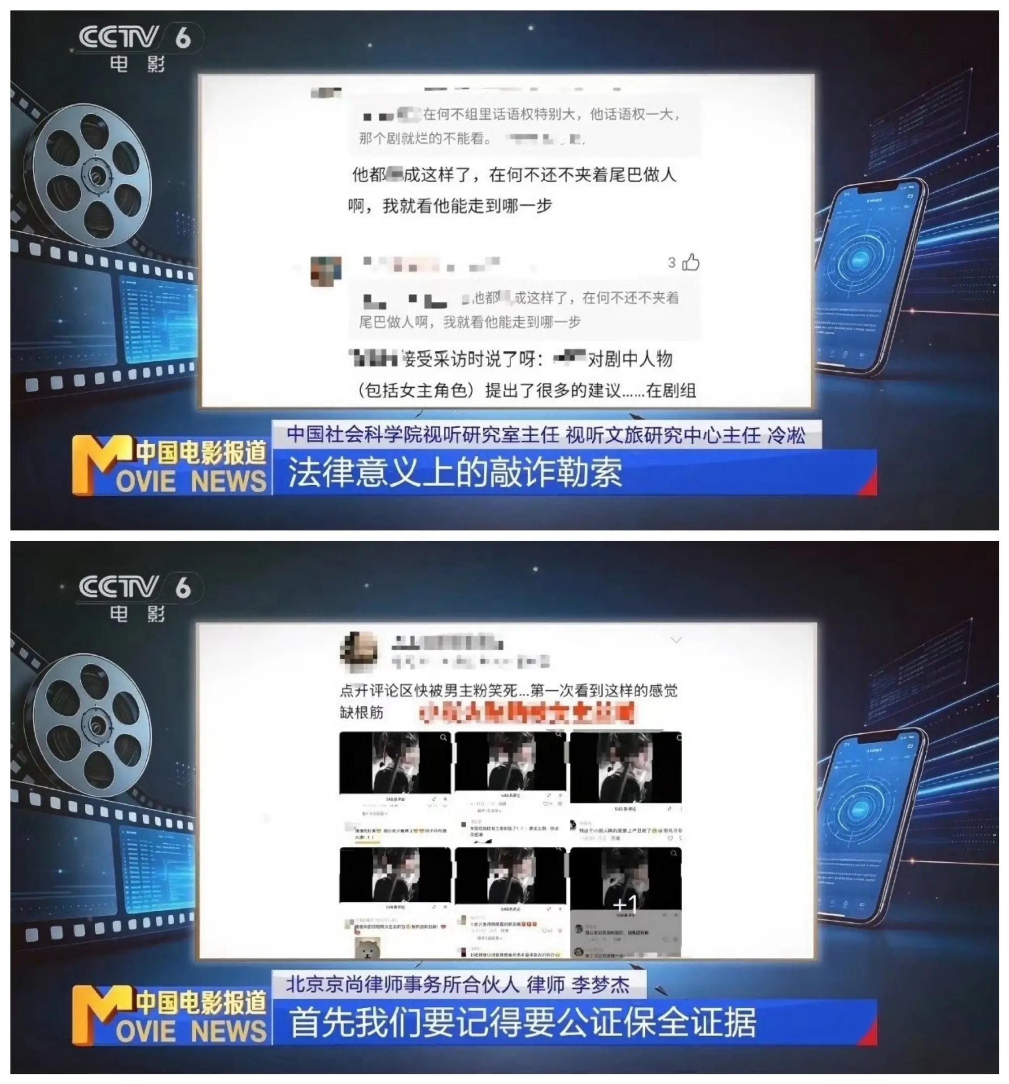 电影频道揭露文娱黑灰产链条 称无端质疑混淆公众认知