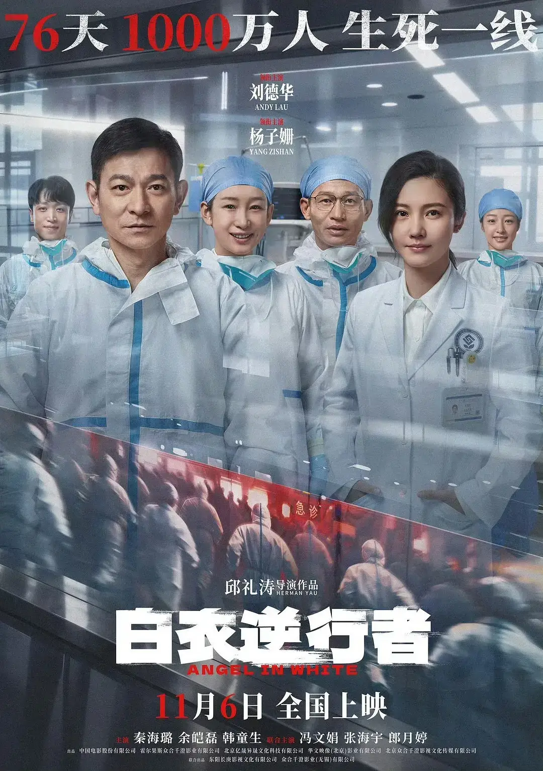 刘德华《白衣逆行者》积压6年终于定档，有望刷新票房新低