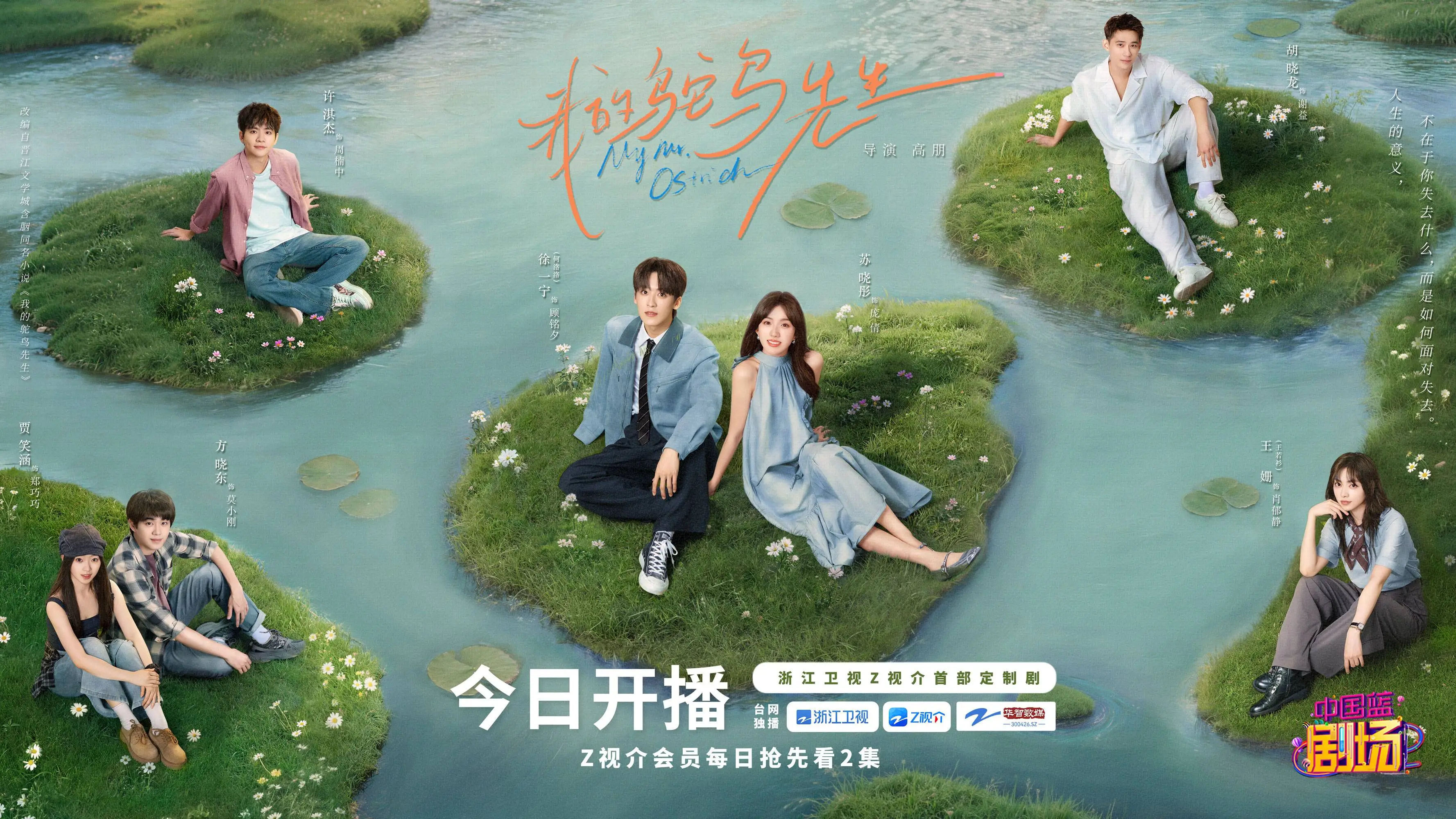 以为是暗恋，结果是二十年的互相救赎！苏晓彤何洛洛新剧《我的鸵鸟先生》今晚开播