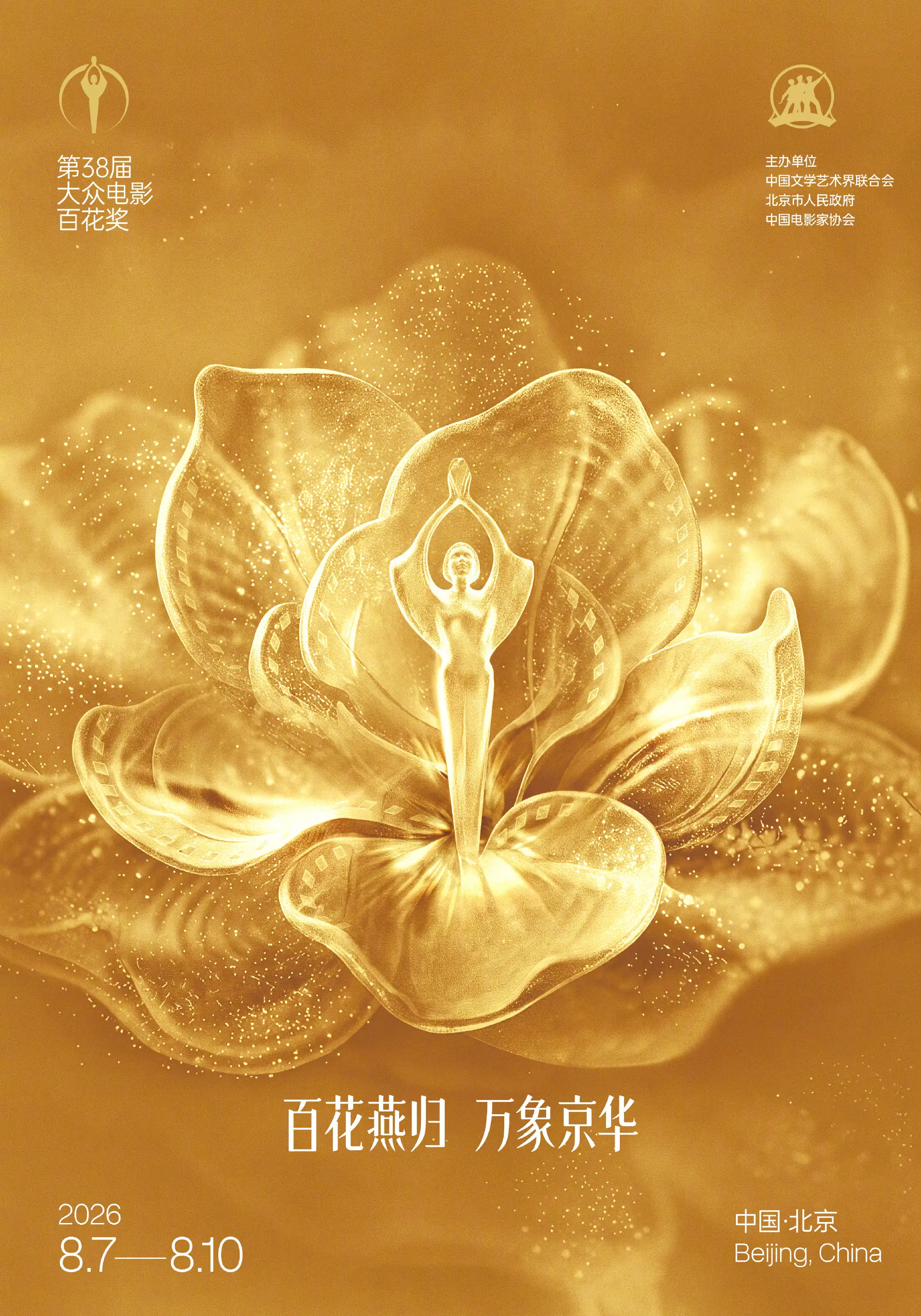 实时更新｜第38届大众电影百花奖获奖名单：王骁夺最佳男配 陈丽君获最佳新人
