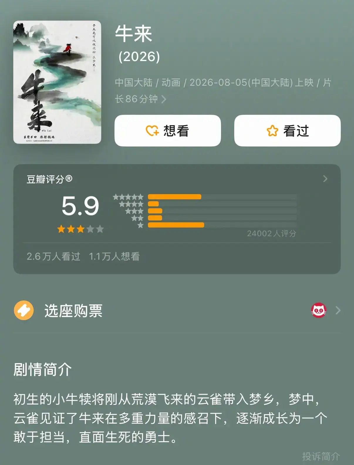 电影《牛来》豆瓣开分5.9 一星和五星评价两极分化
