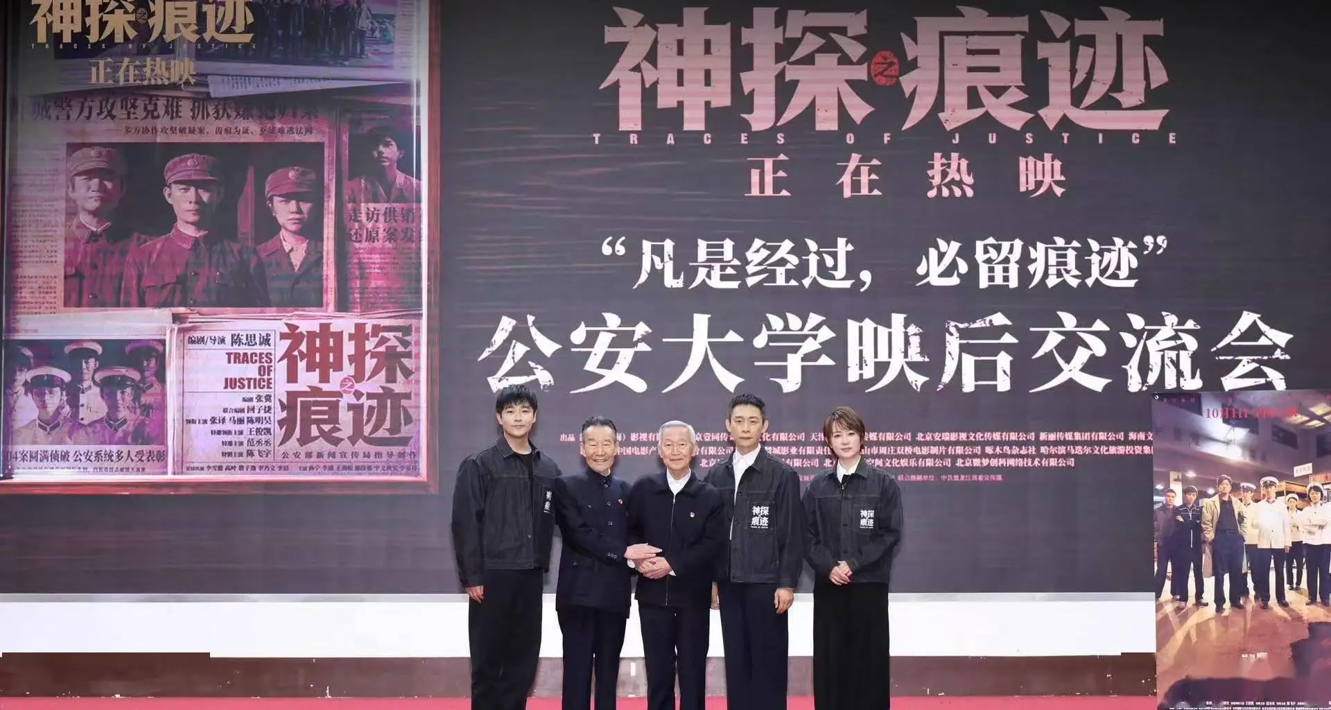 电影《神探之痕迹》公安大学映后交流会 主创畅谈幕后创作与角色内核