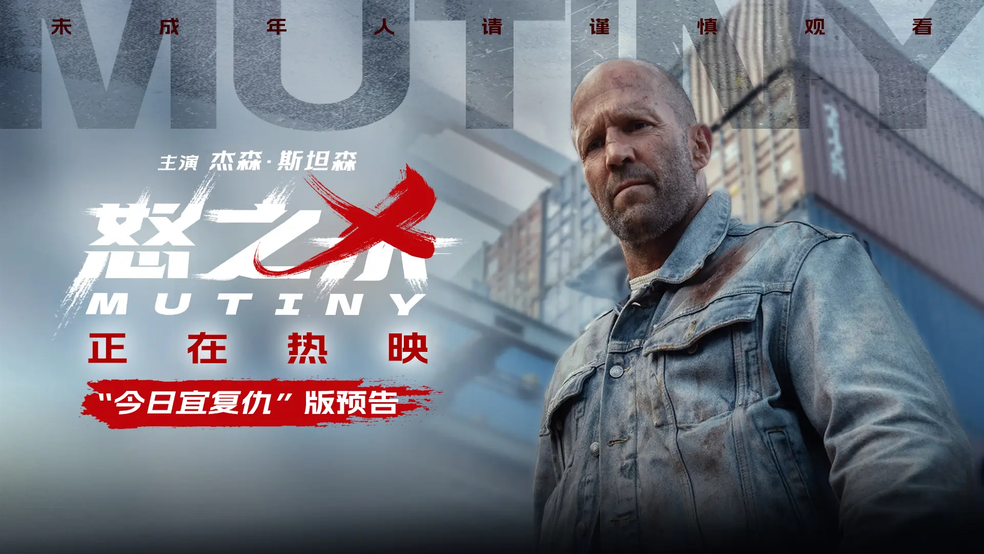 《怒之杀》上映预告封面.jpg
