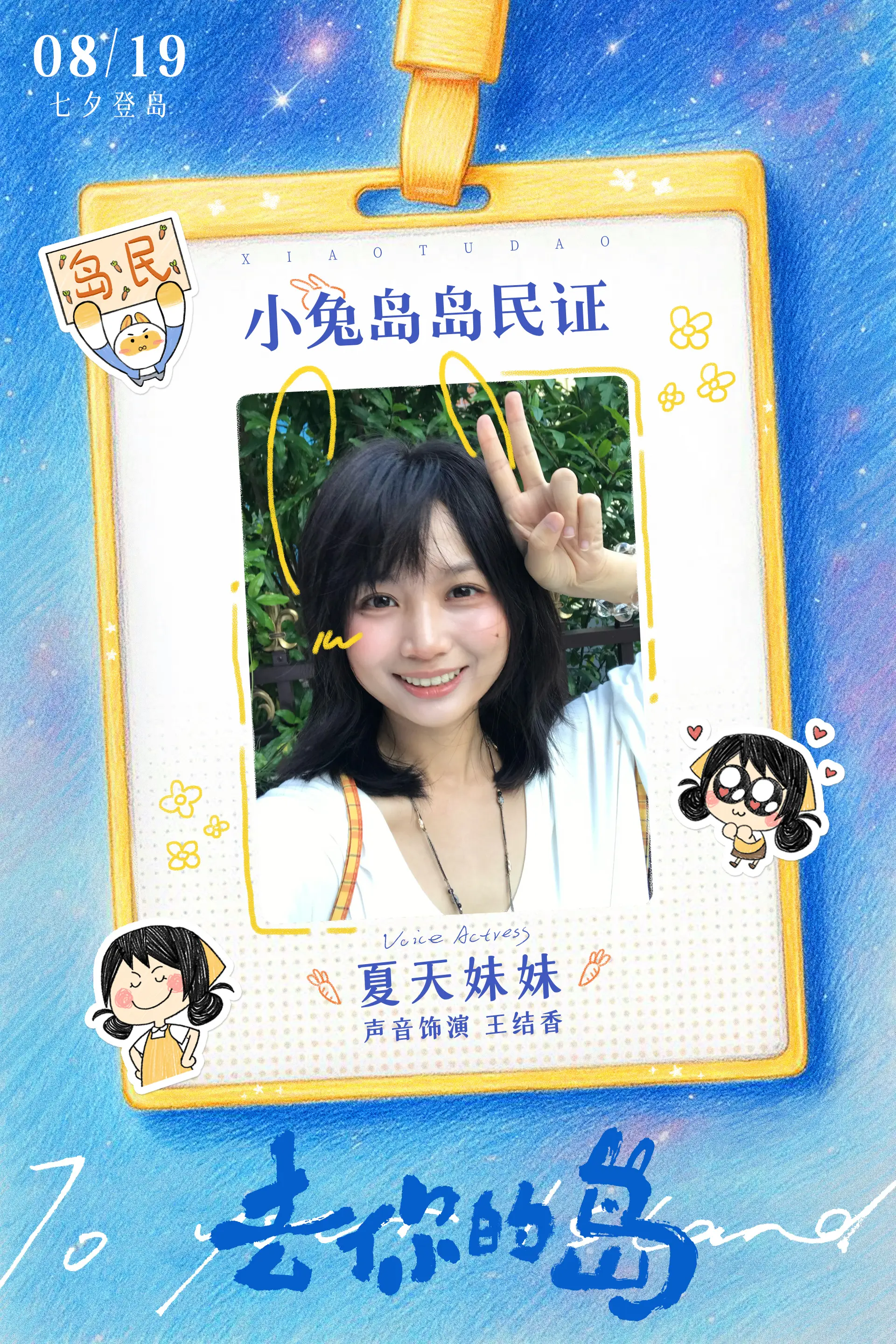 2夏天妹妹-配王结香.jpg